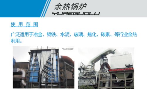 餘熱鍋爐