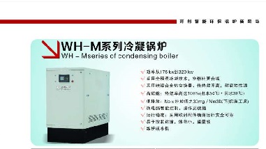 M系列冷凝鍋爐