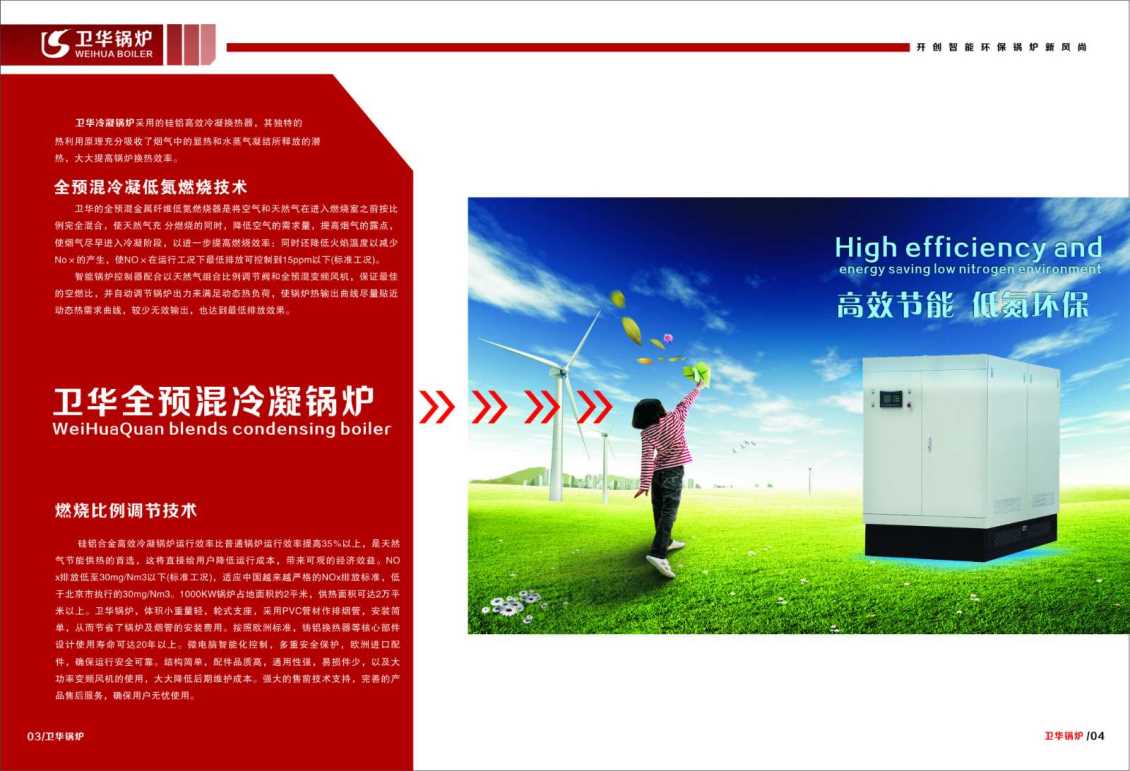 全預混冷凝鍋爐