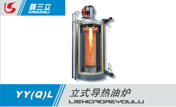 有機熱載體導熱油鍋爐